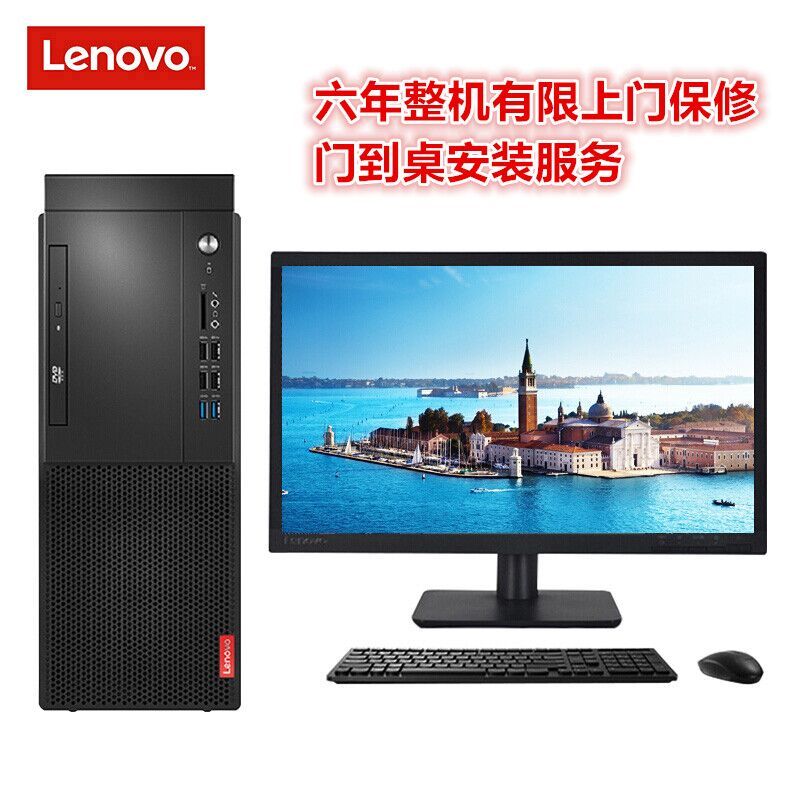 联想启天M420-D166台式电脑（i5-9500/8GB/1TB/集显/无光驱/Win10/19.5英寸）